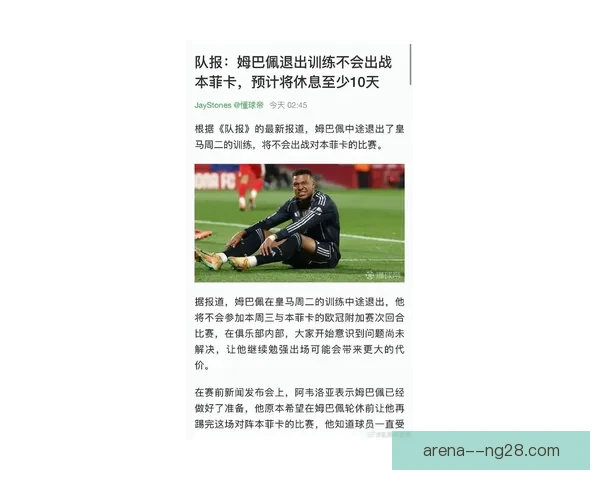 姆巴佩西甲首秀虽表现出色但遗憾未能破门 皇马主场艰难战平