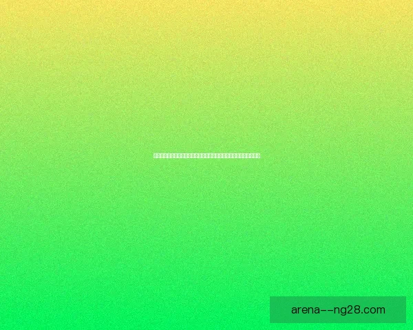 为什么欧联杯成为足球迷不可错过的激情与传奇赛场世界级对决与梦想