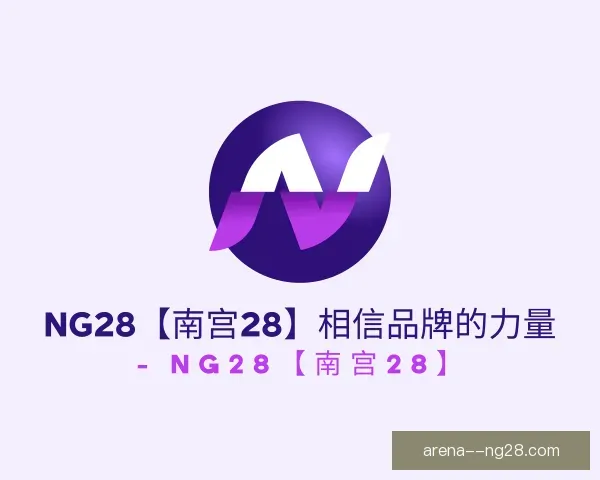 关于ng28